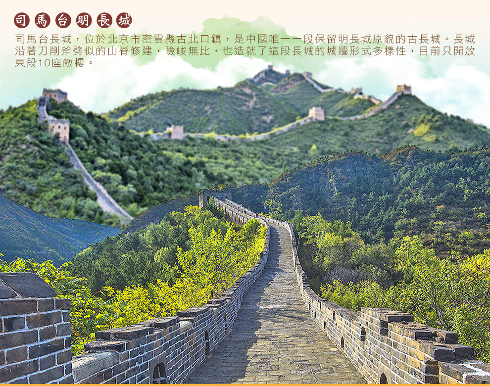 古北水鎮司馬台明長城
