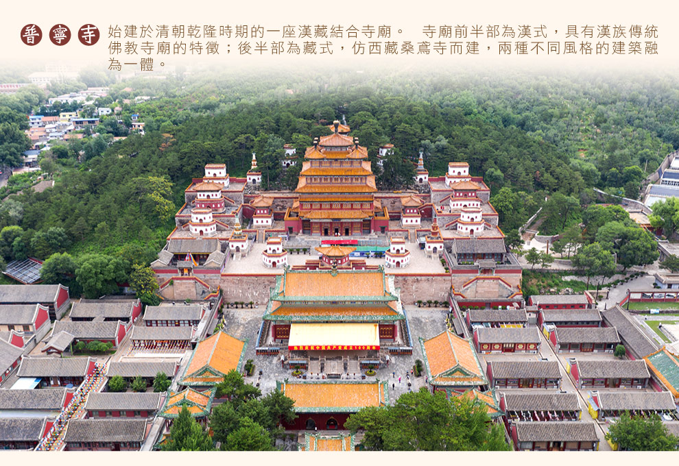 承德普寧寺