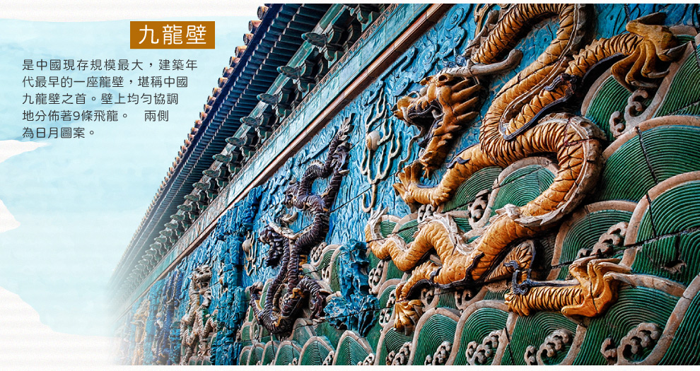 大同九龍壁