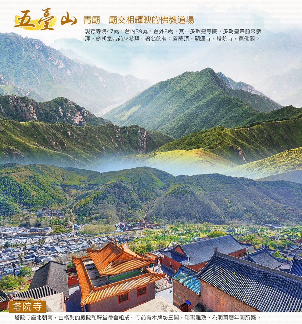 五臺山塔院寺