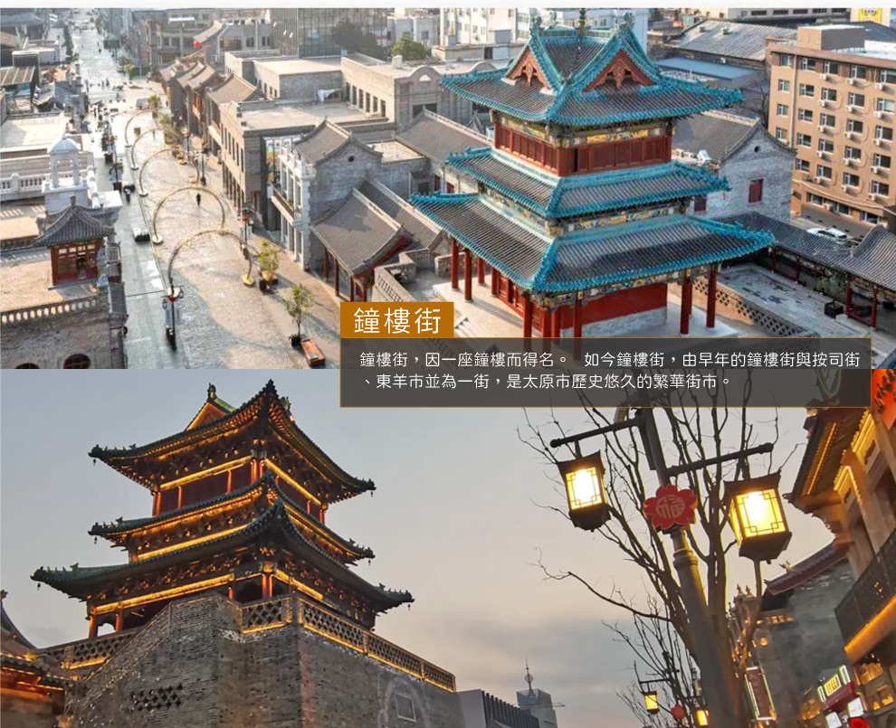 太原鐘樓街
