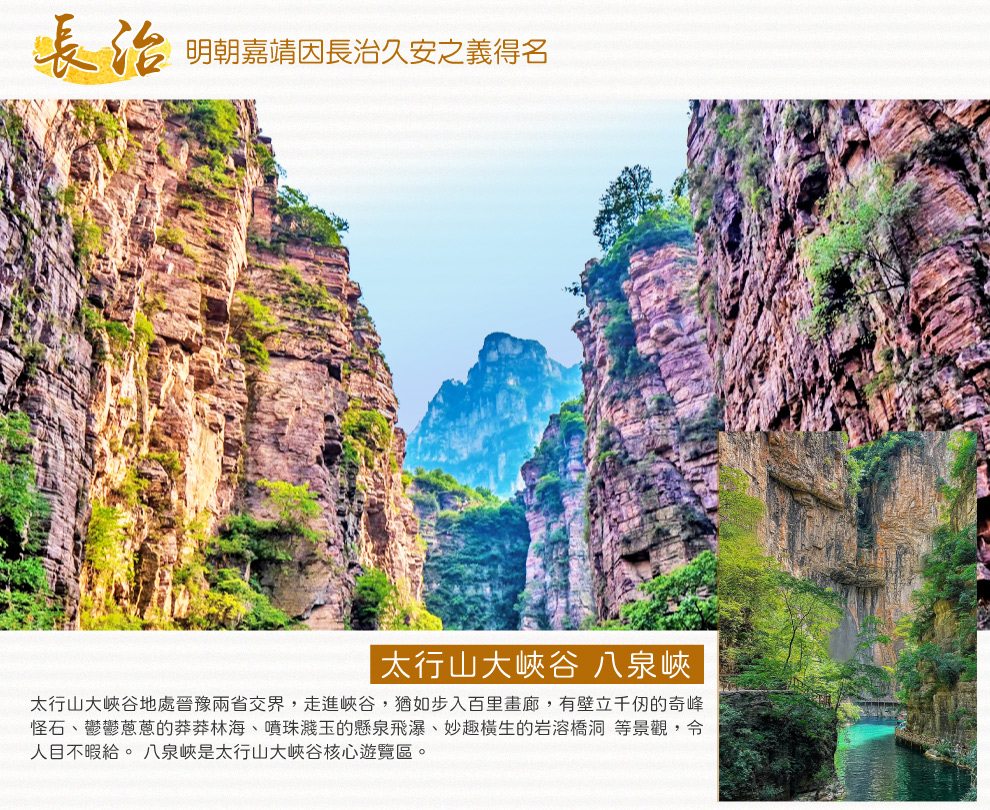 長治太行山八泉峽