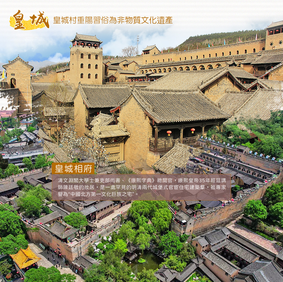 皇城相府