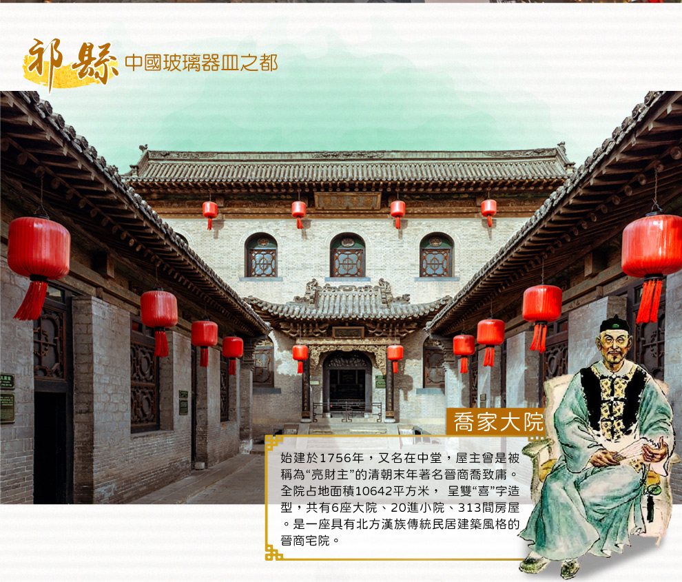 喬家大院