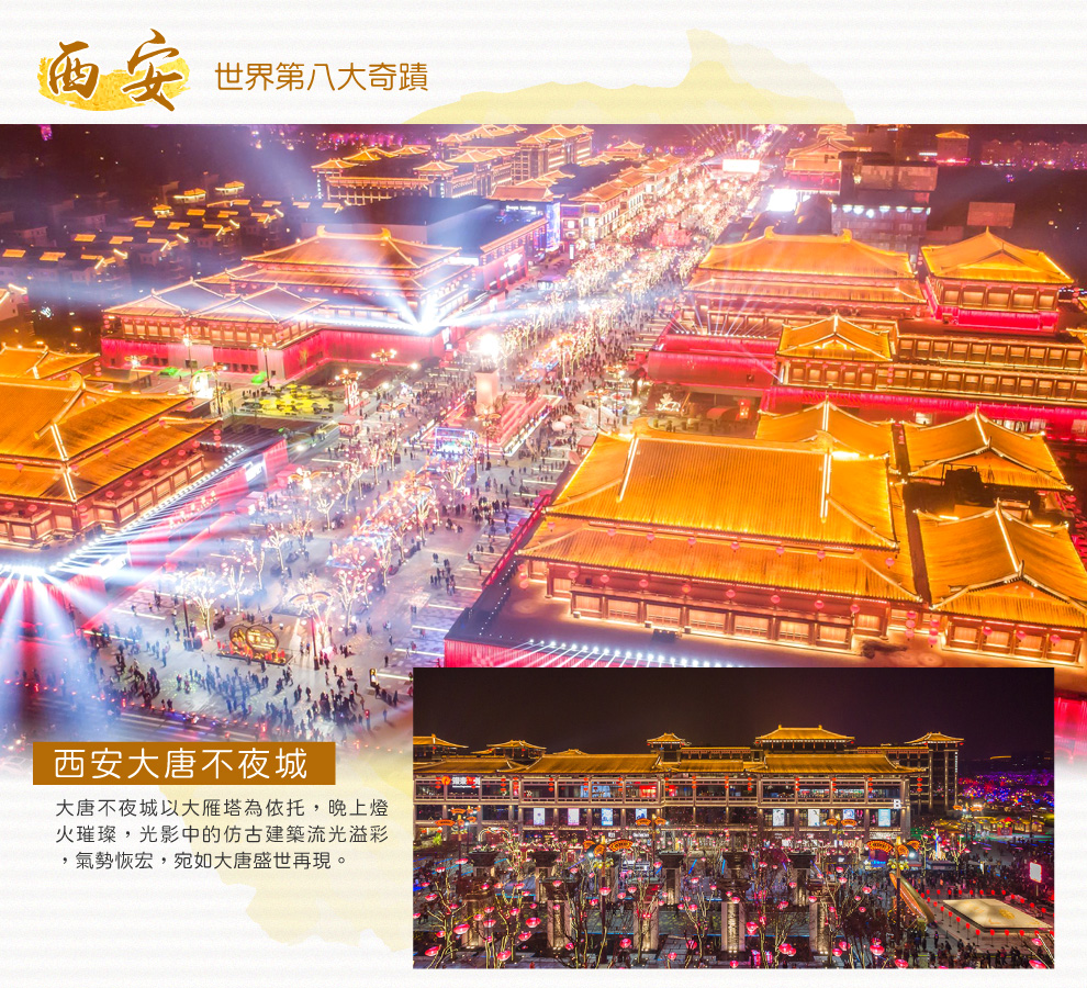陝西西安大唐不夜城