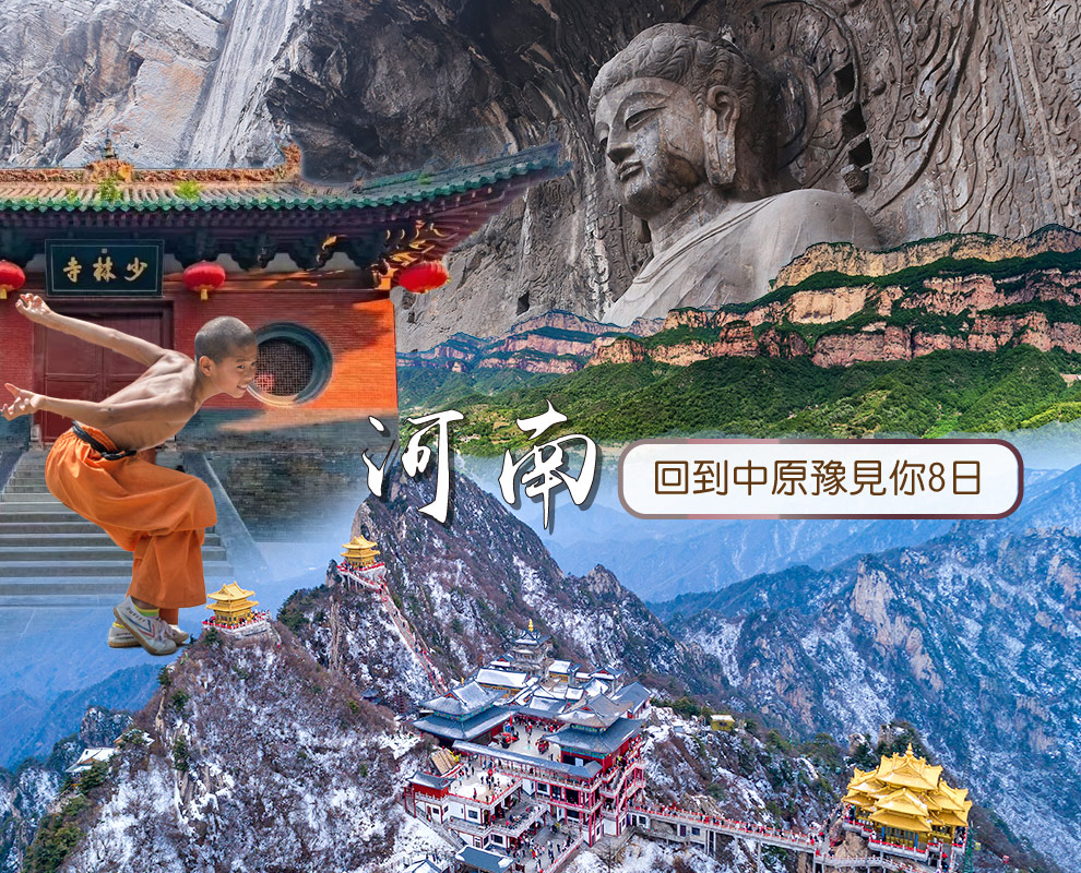回到中原豫見你8日