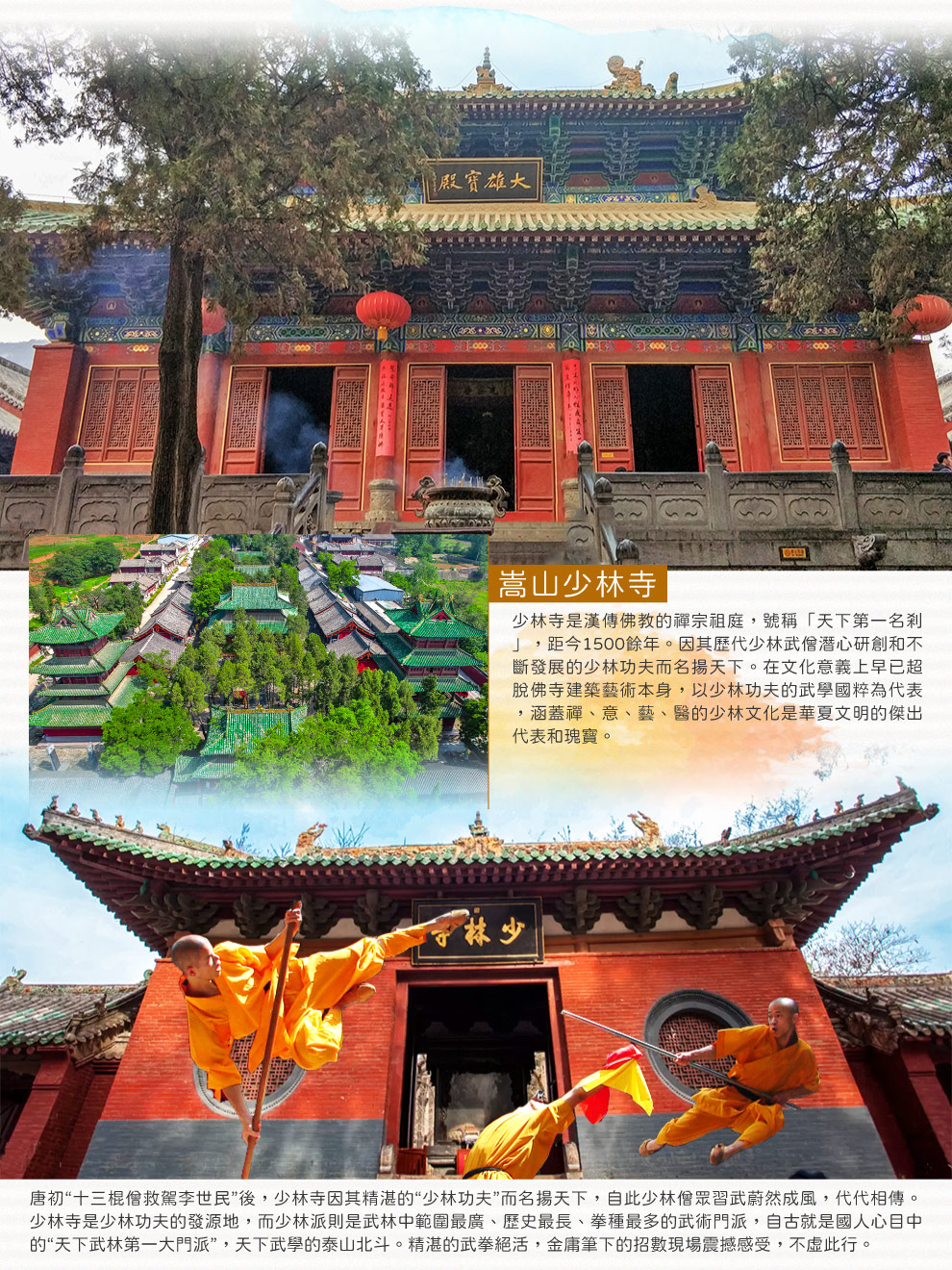 登封少林寺