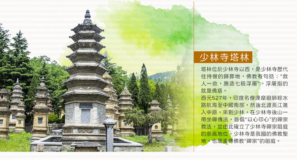登封少林寺塔林