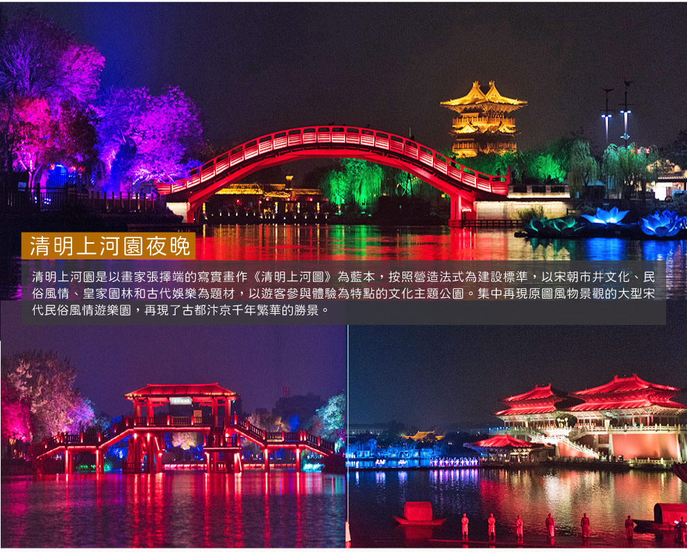 開封清明上河園夜晚