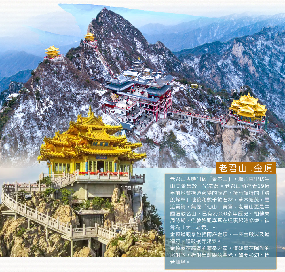 欒川老君山
