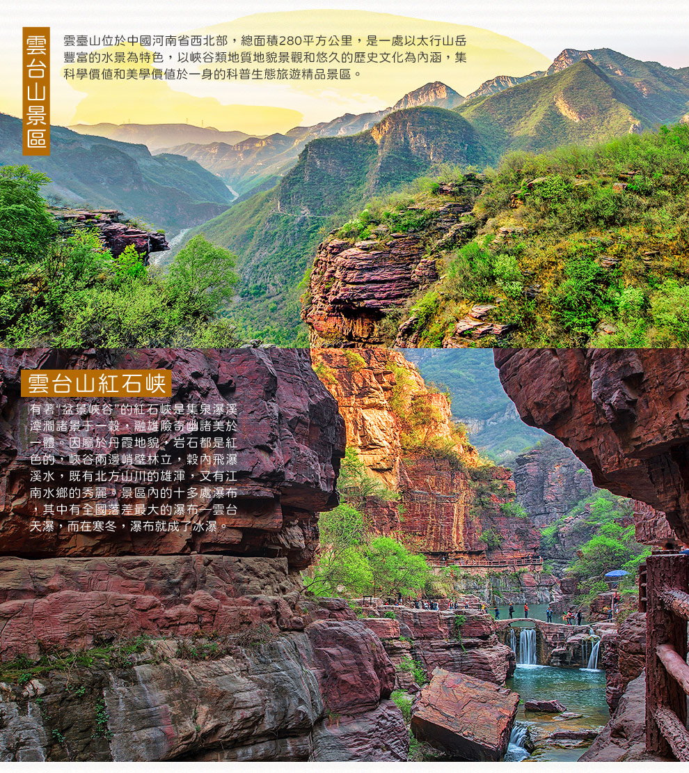 焦作雲台山紅石峡