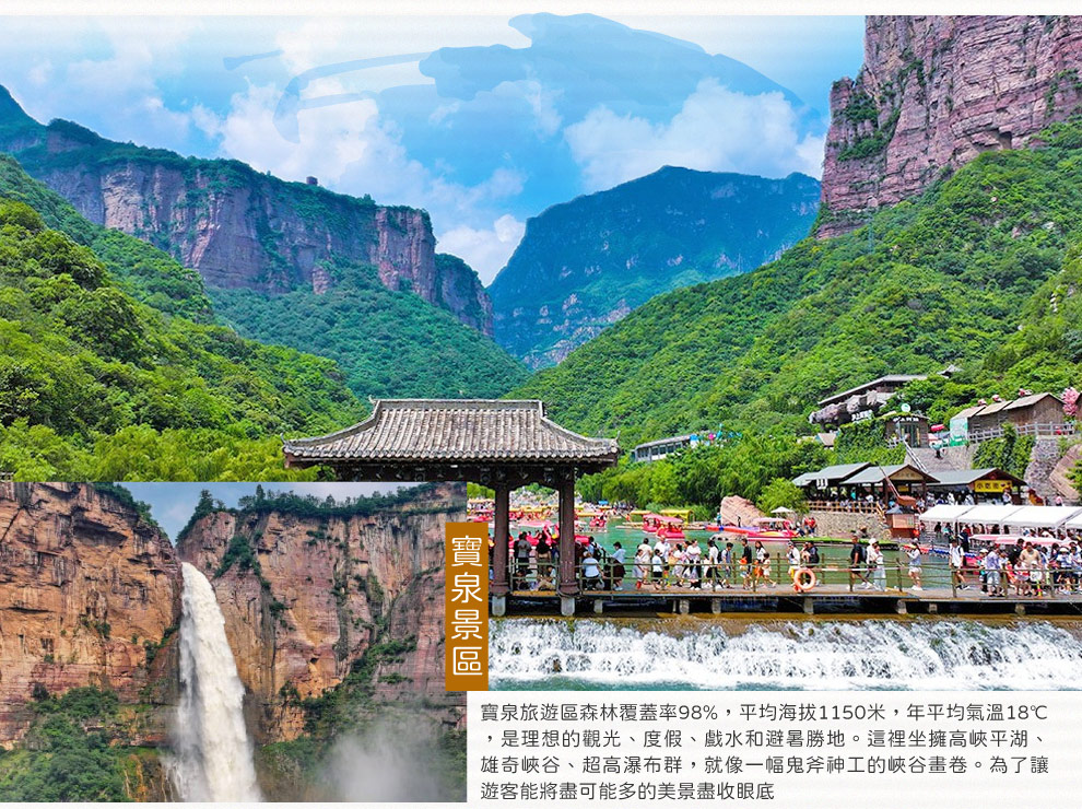 焦作寶泉景區