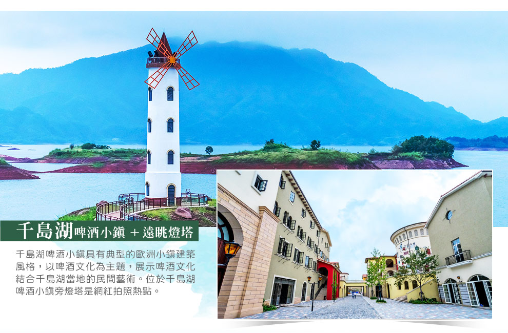 浙江千島湖啤酒小鎮