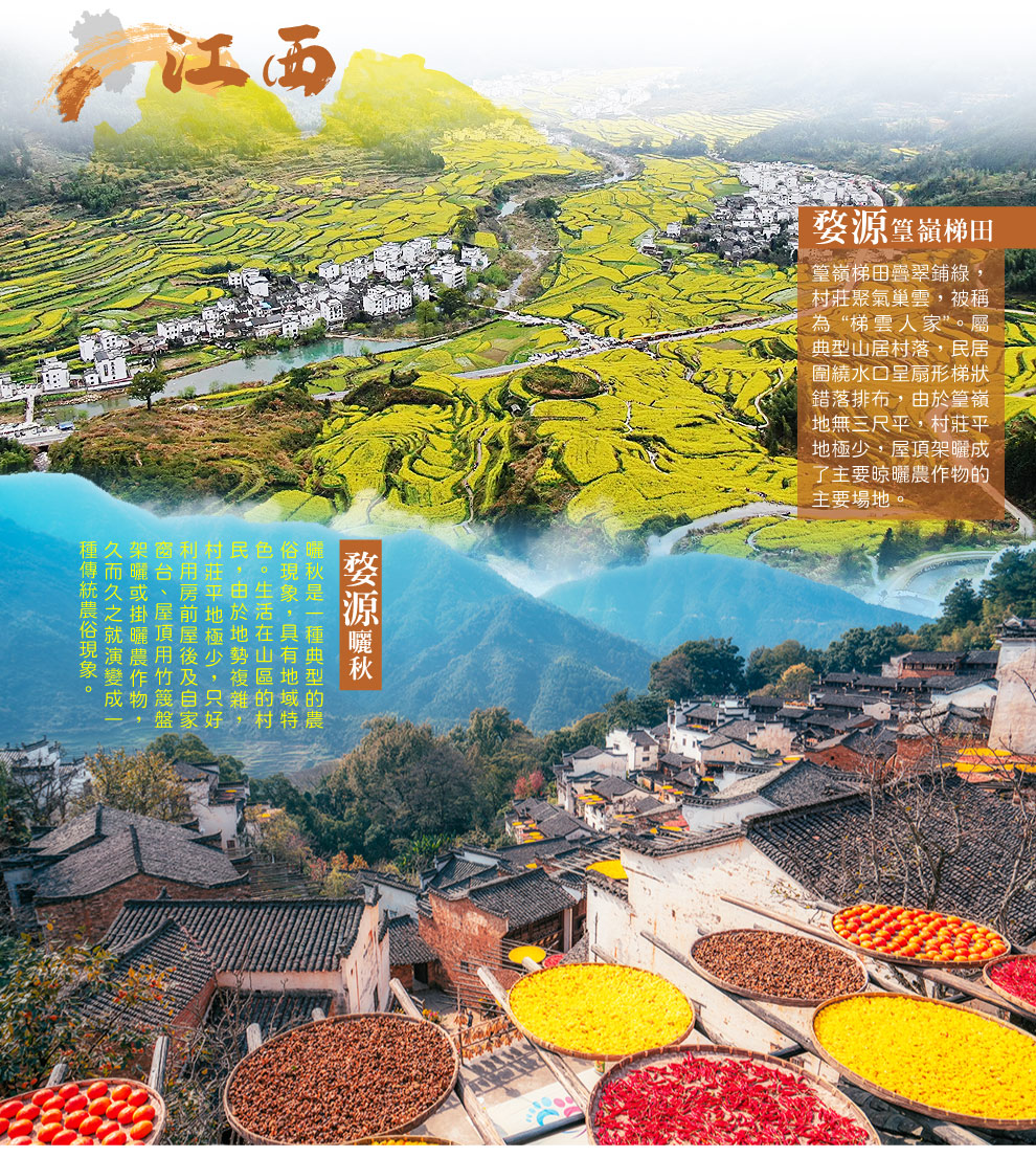 江西婺源篁嶺梯田