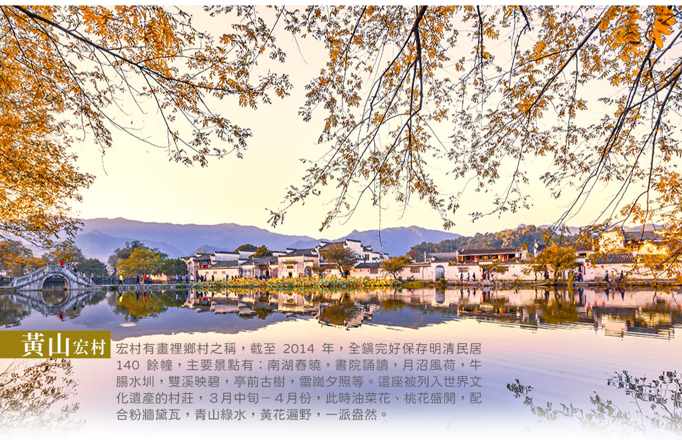 安徽黃山宏村
