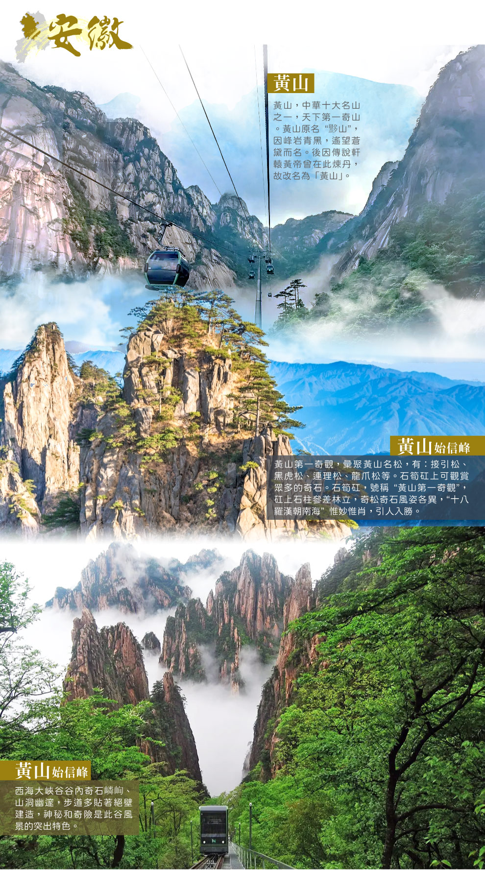 安徽黃山