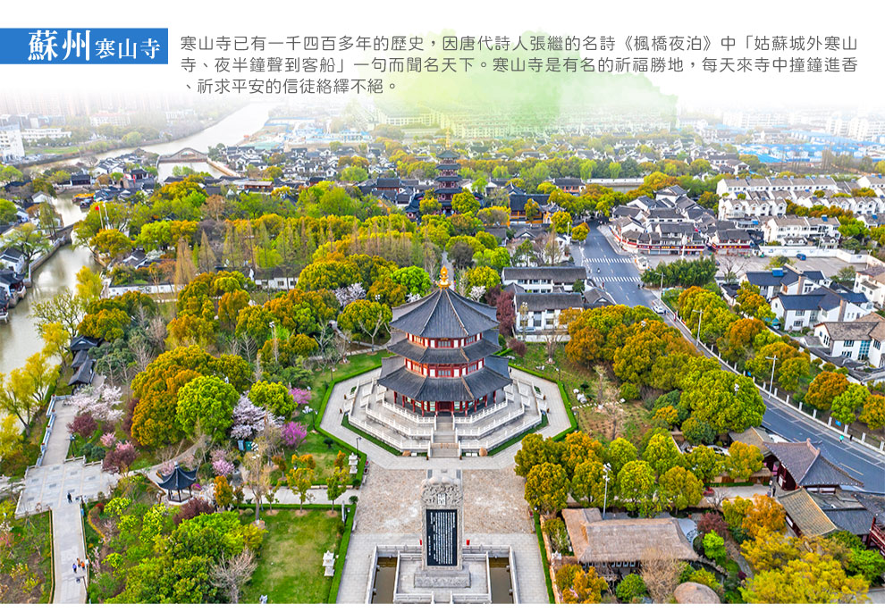 江蘇蘇州寒山寺