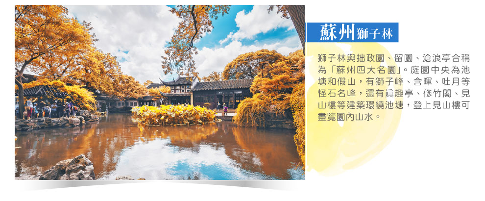 江蘇蘇州獅子林