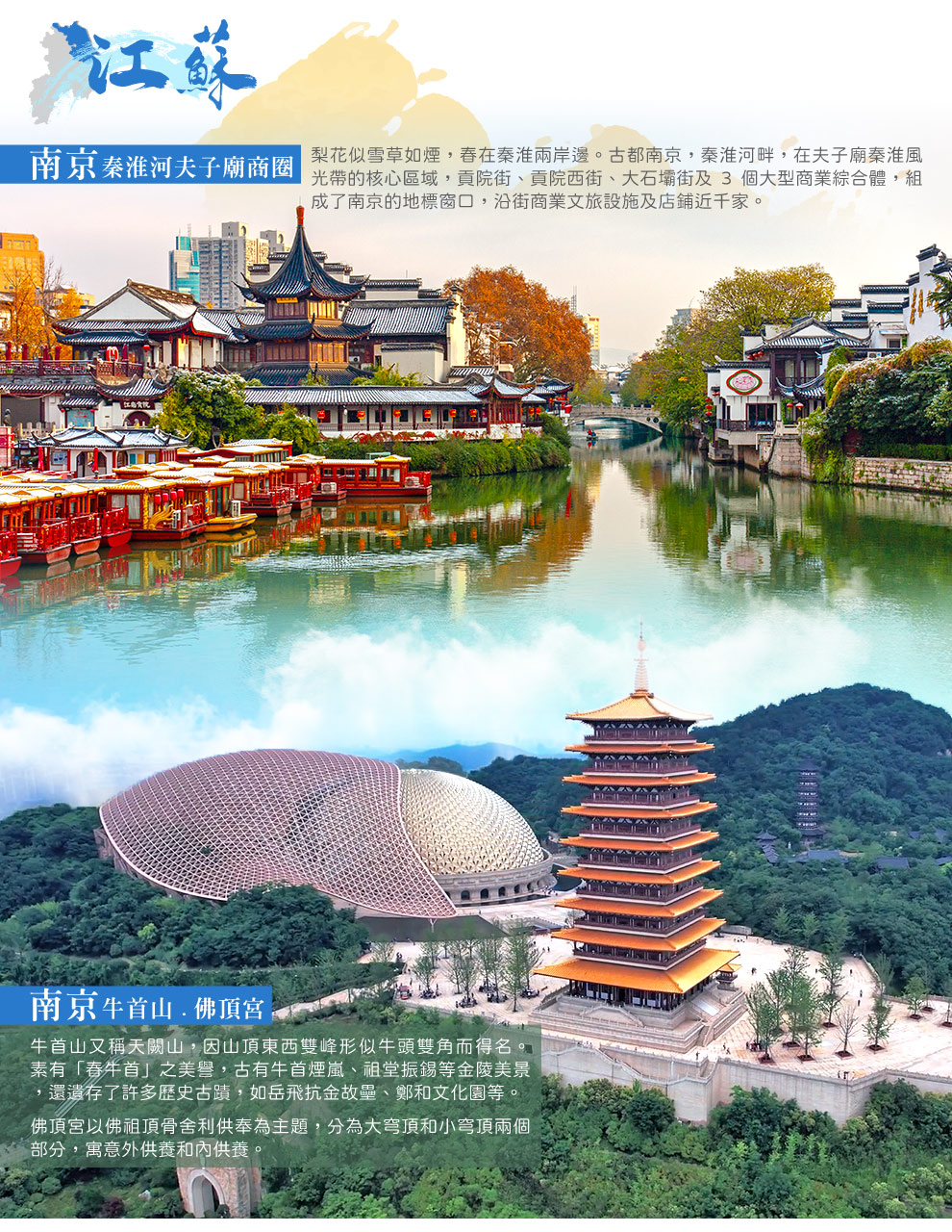 江蘇南京秦淮河夫子廟牛首山