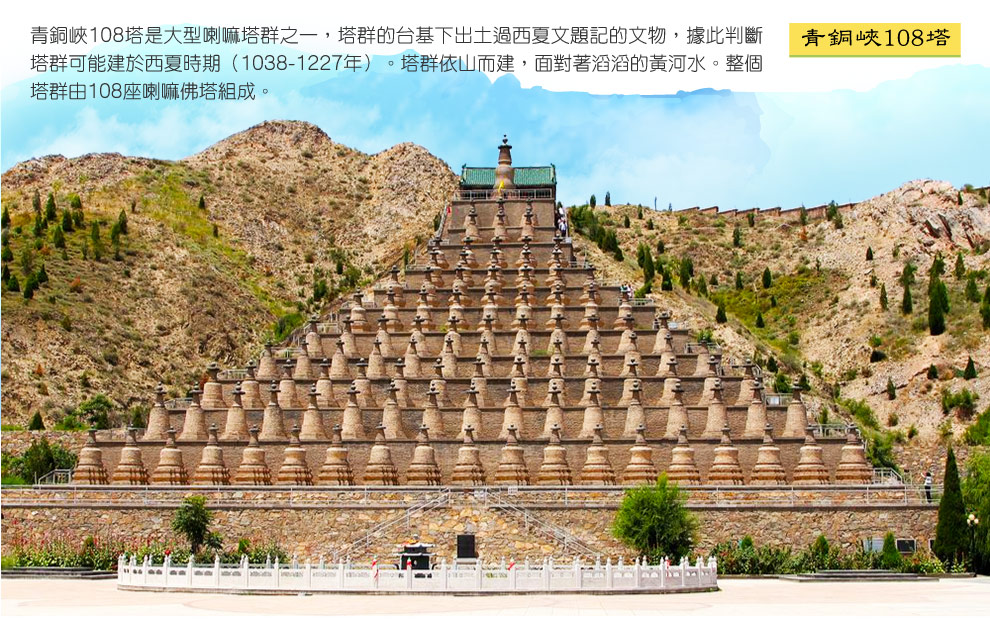 吳忠青銅峽108塔