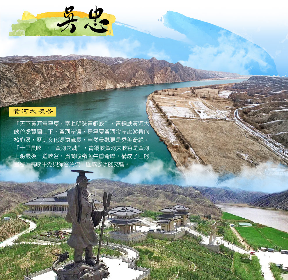吳忠黃河大峽谷