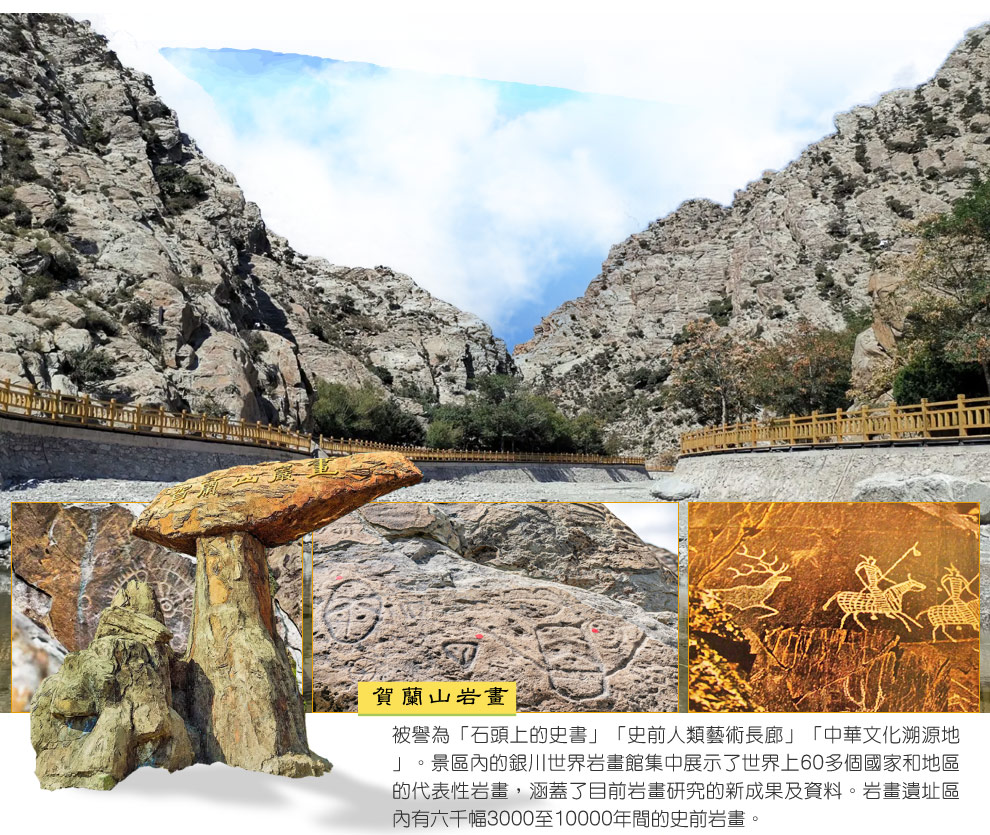 銀川賀蘭山岩畫