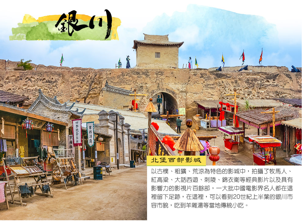 川北堡西部影城