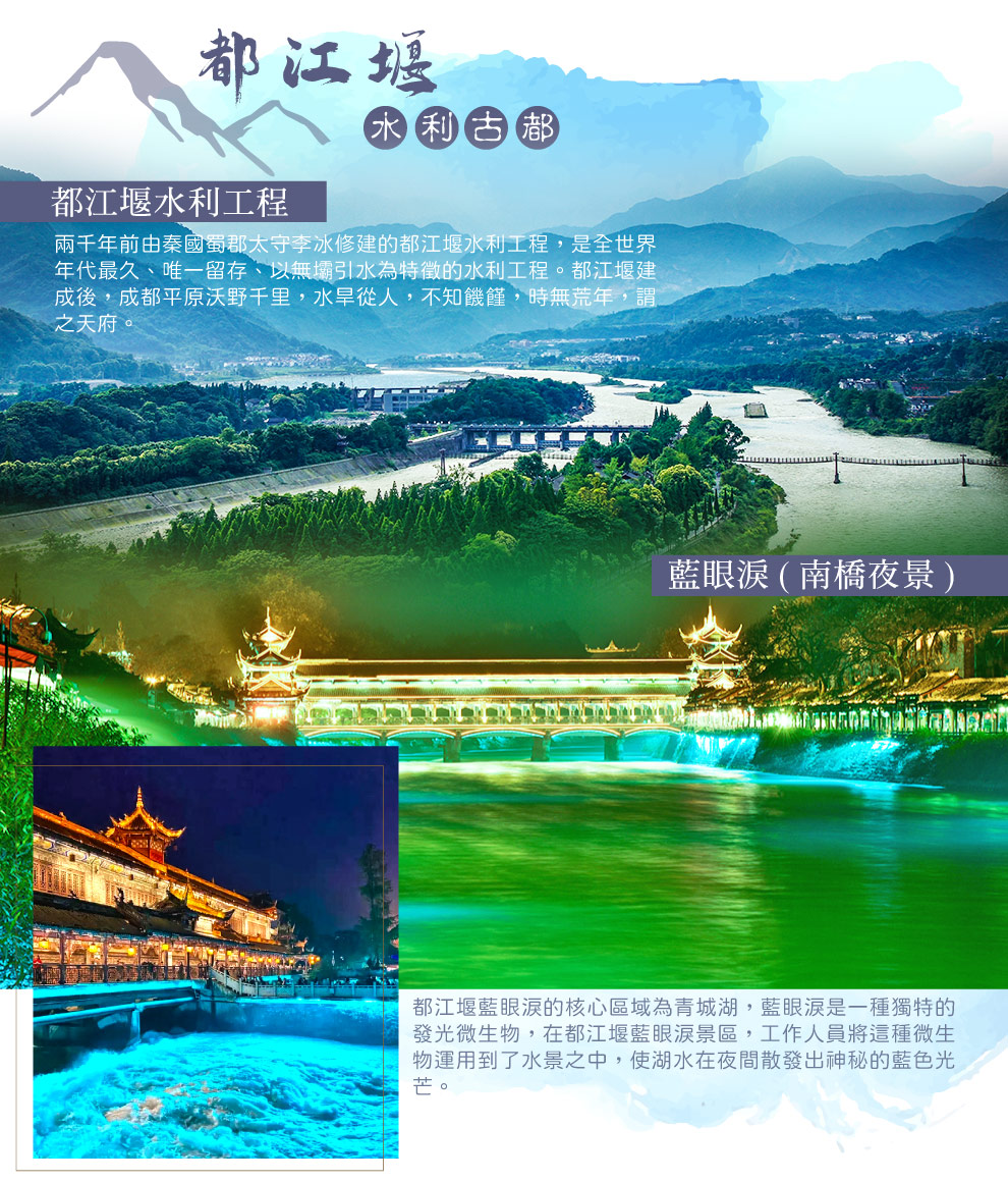 都江堰