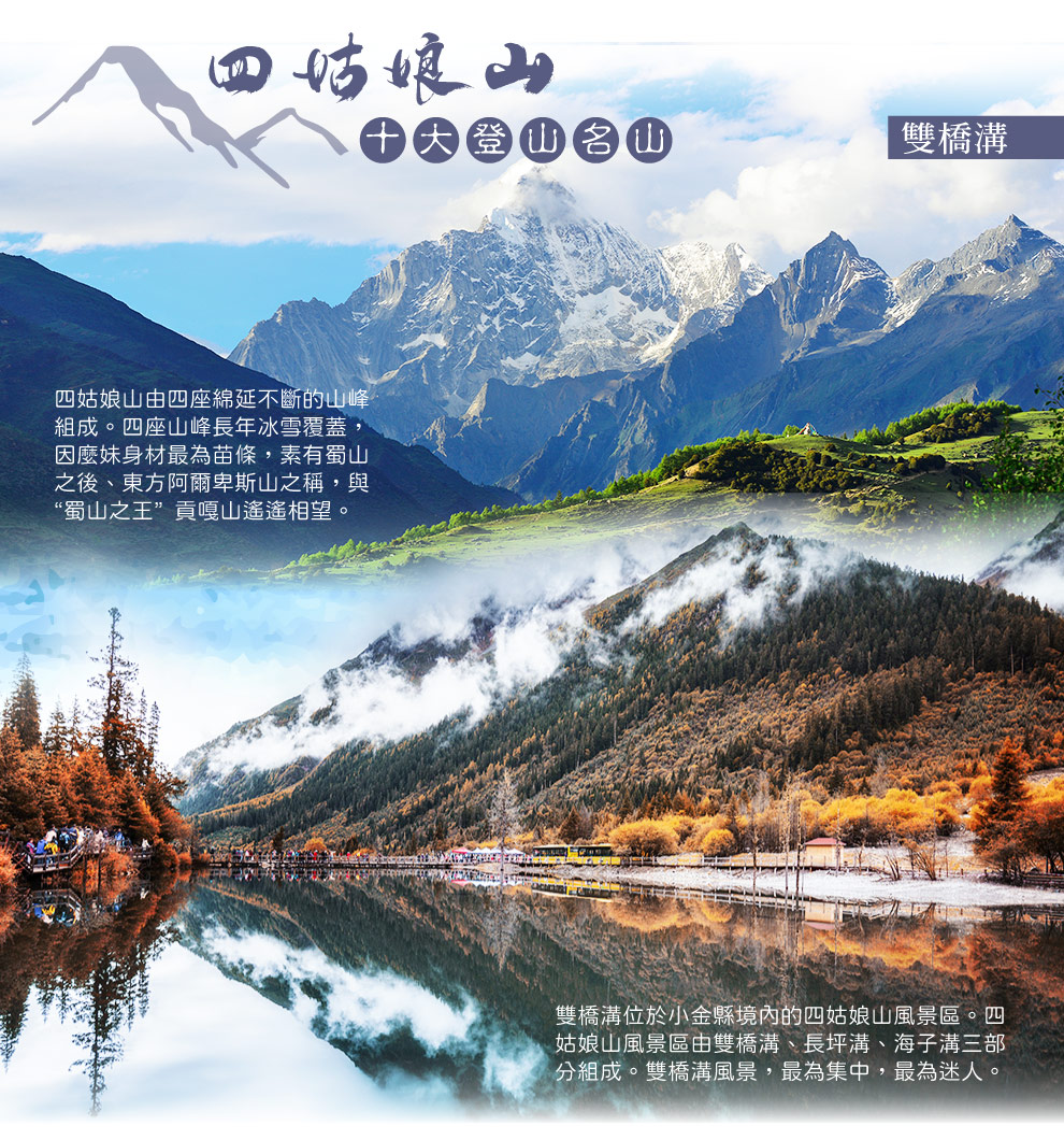 四姑娘山