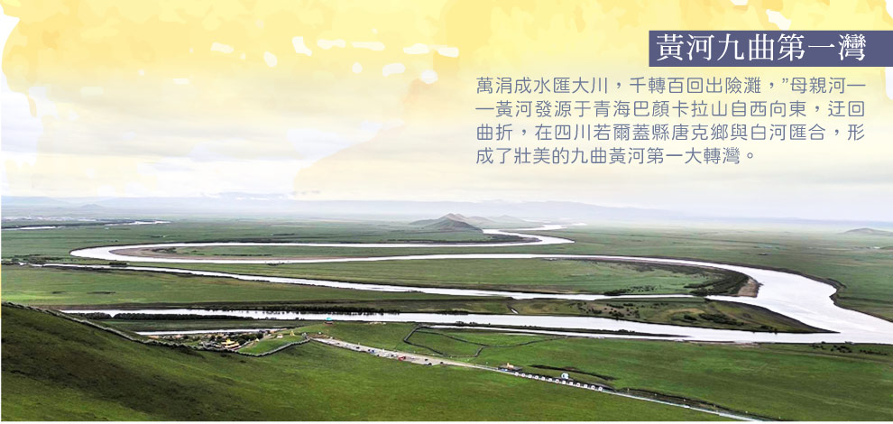 黃河九曲第一灣