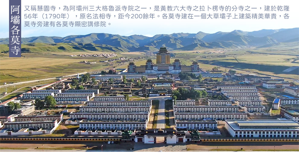 各莫寺
