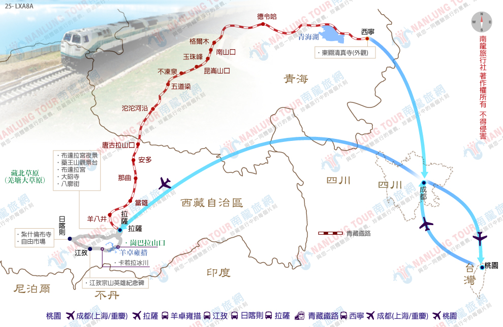 精選~西藏聖域~青藏鐵路.拉薩.聖湖8日