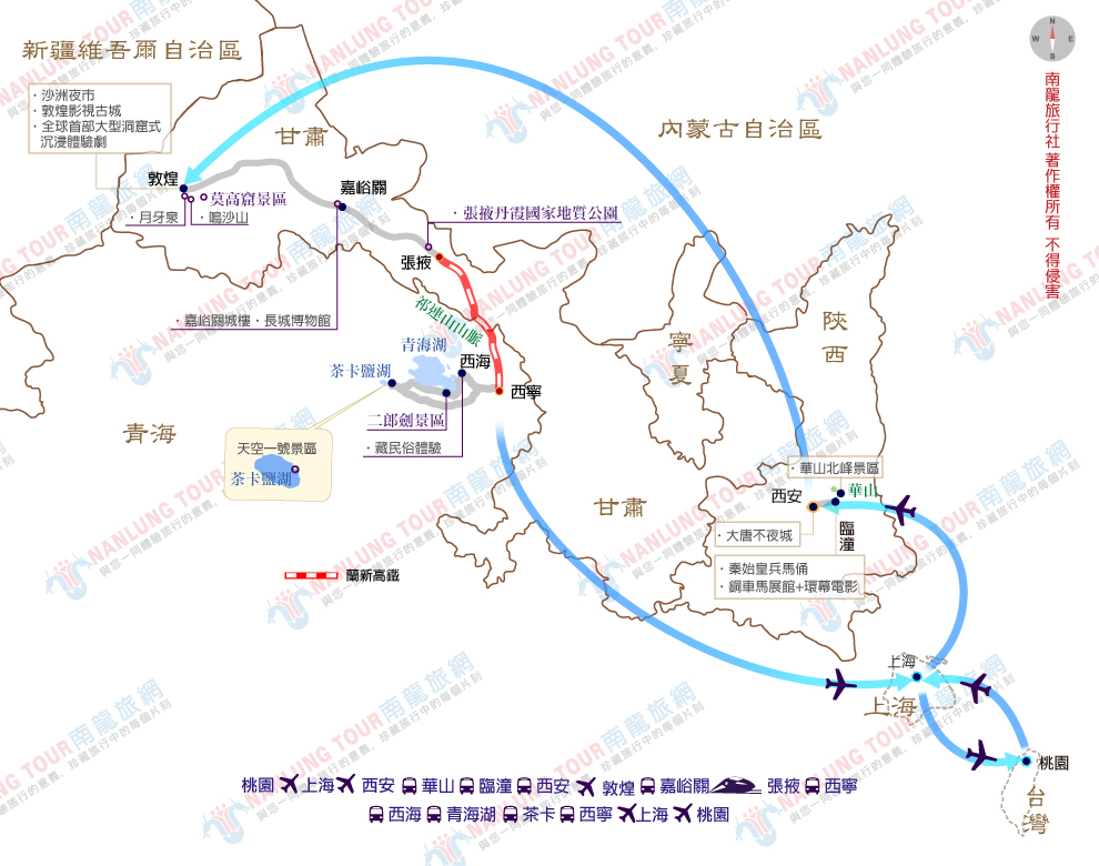 南龍絲綢之路_蘭新高鐵~華山兵馬俑.敦煌鳴沙山.莫高窟.藏民俗體驗10日