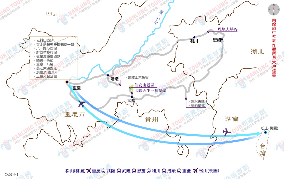 潮遊重慶.漫遊仙女山.恩施大峽谷.武陵山大裂谷8日