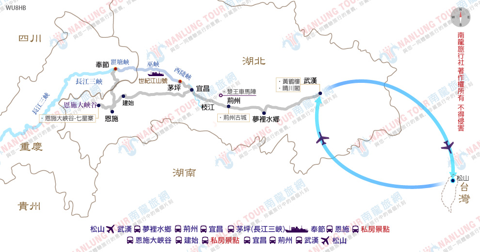驚宴湖北~世紀江山8日