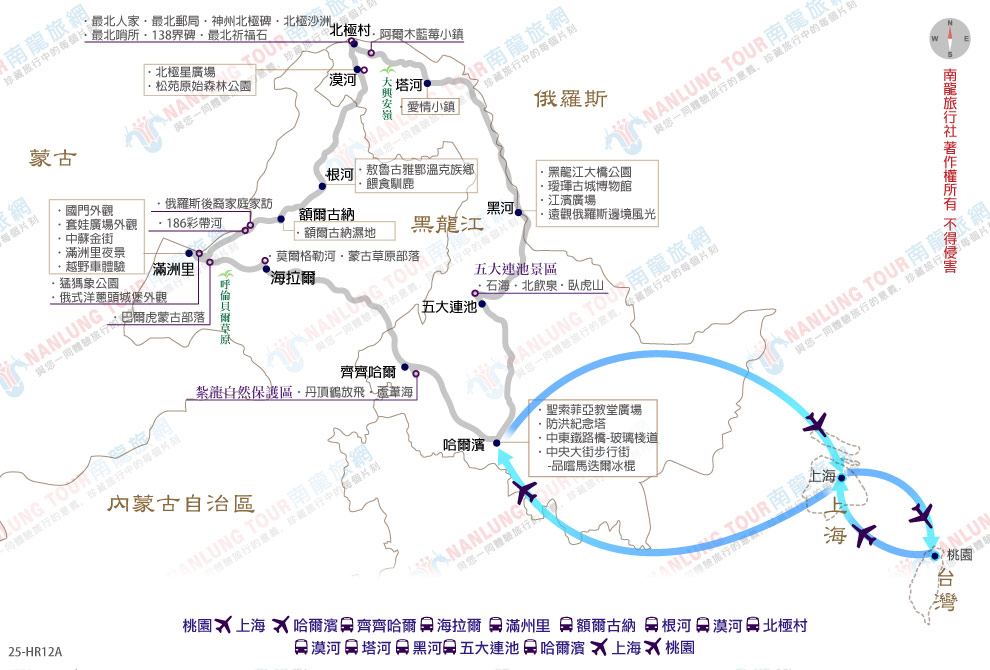 尋北之旅北極村.滿州里.穿越呼倫貝爾草原12日