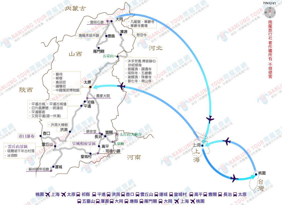 走晉文化山西之旅12日
