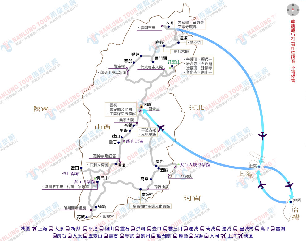 走晉文化山西之旅12日
