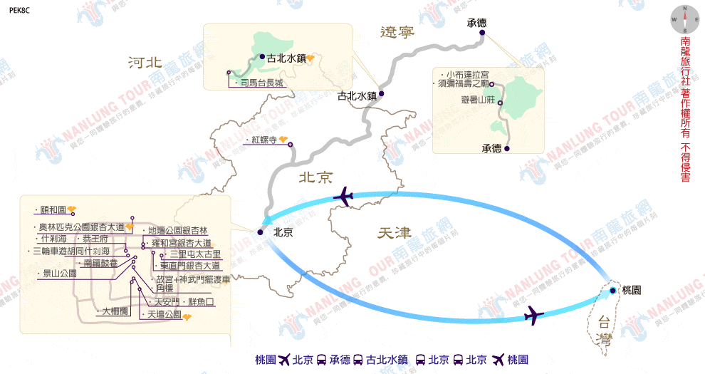 京城賞秋最美楓景.銀杏大道.美食饗宴8日