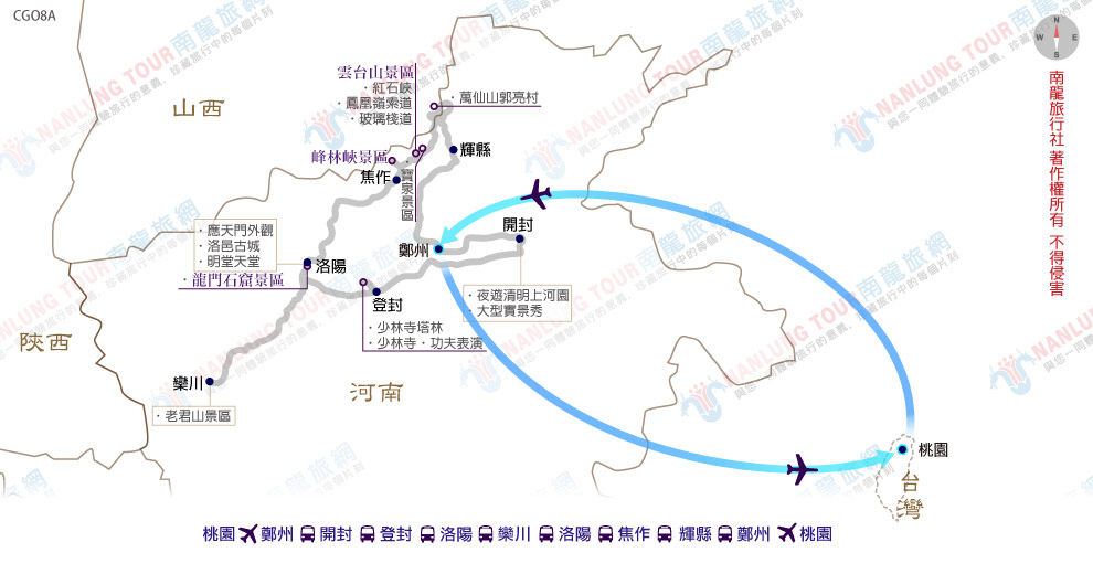 回到中原豫見你8日