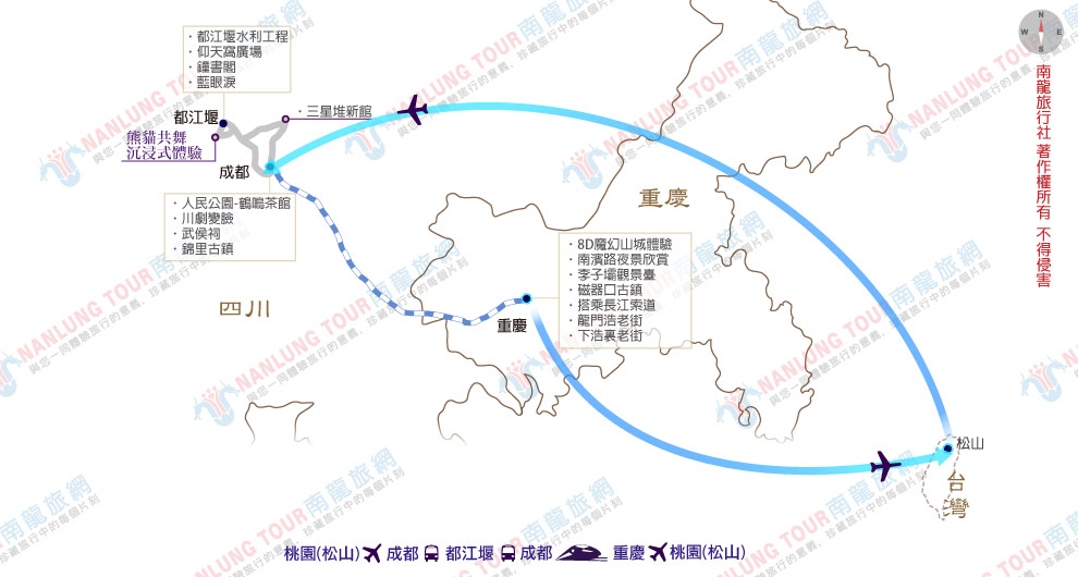 私藏~成渝魔幻記·與熊猫奇遇8日(自由行)
