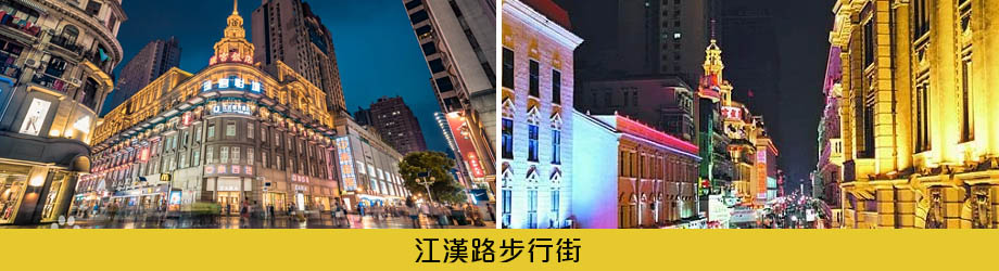 江漢路步行街