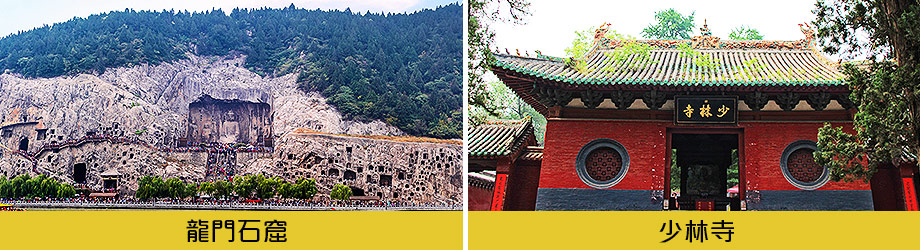 龍門石窟少林寺