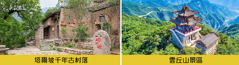 塔爾坡雲丘山
