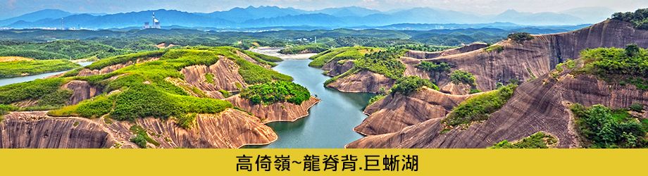 高倚嶺