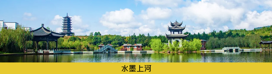 水墨上河
