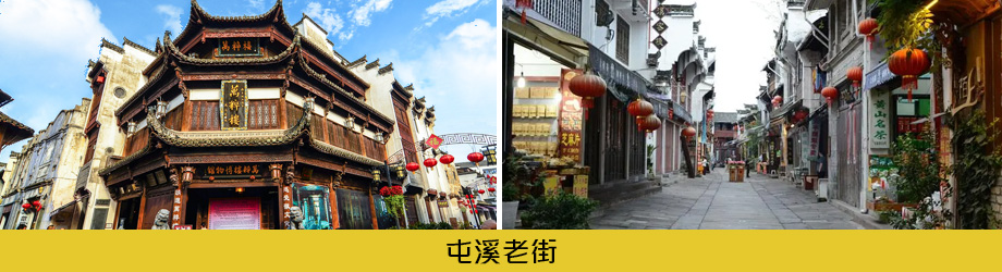 屯溪老街