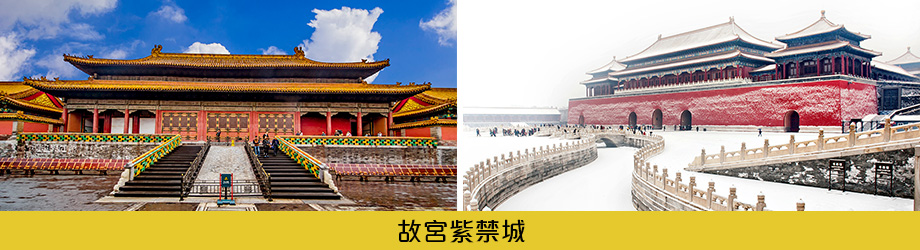 故宮紫禁城