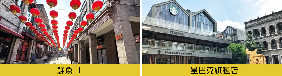 鮮魚口星巴克旗艦店