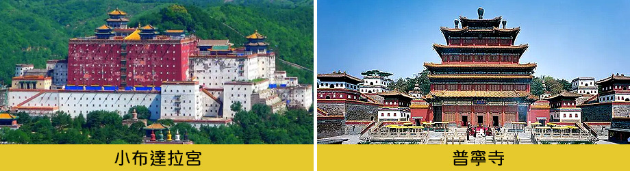 小布達拉宮普寧寺